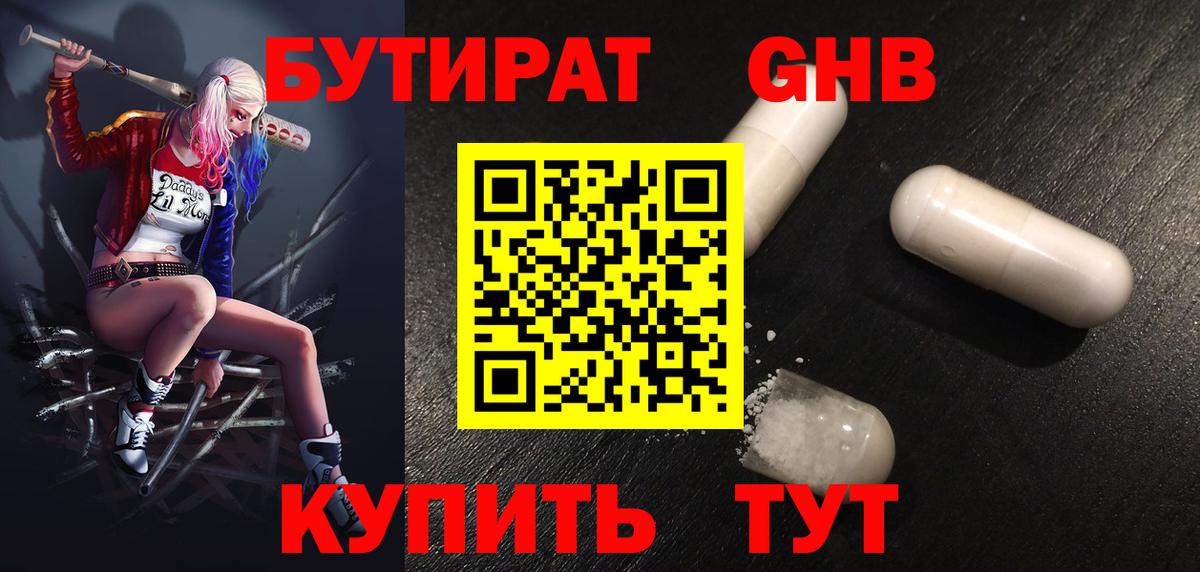 Бутират вода  Вход с VPN  Белово 