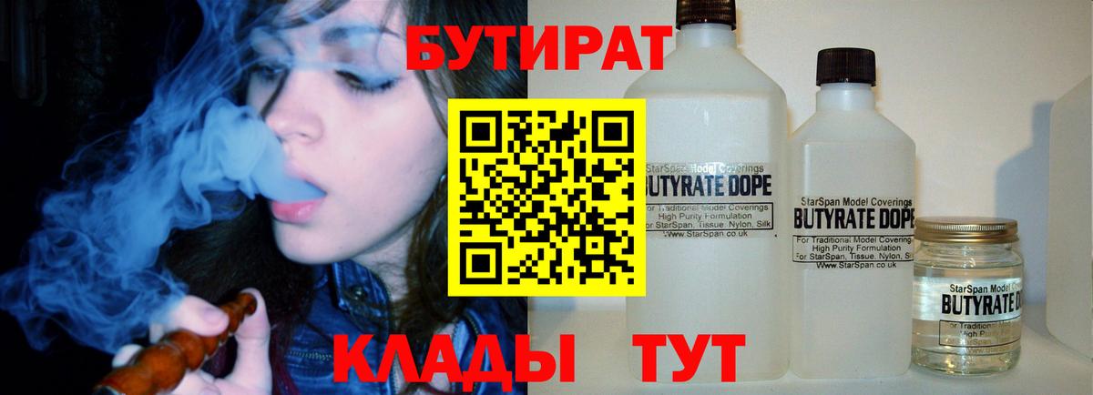 БУТИРАТ 1.4BDO Белово