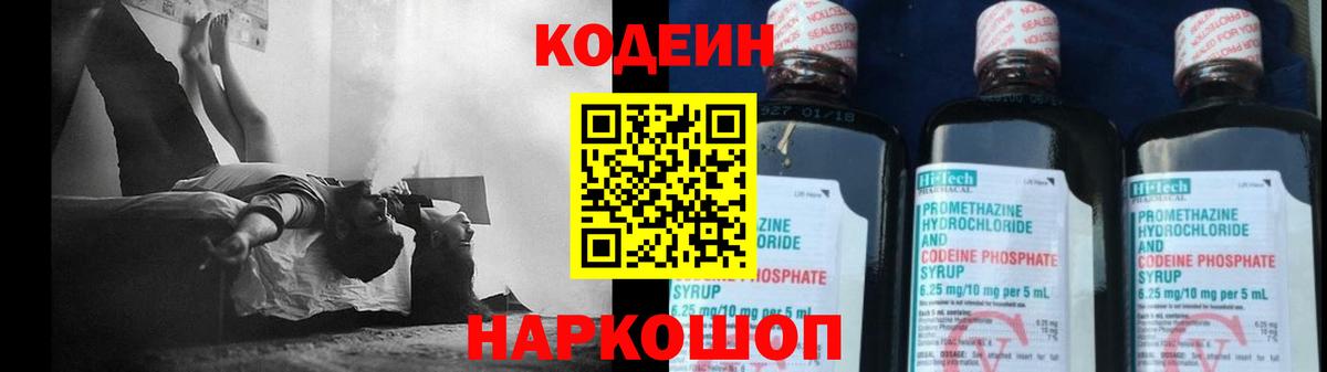 Белово  Кодеин Purple Drank  Вход с VPN  Кодеин Purple Drank 