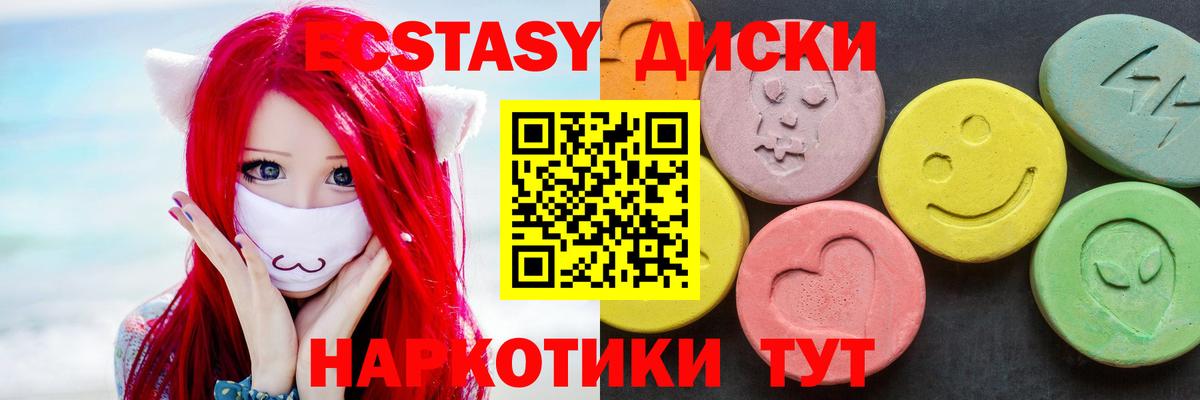ЭКСТАЗИ 250 мг Белово