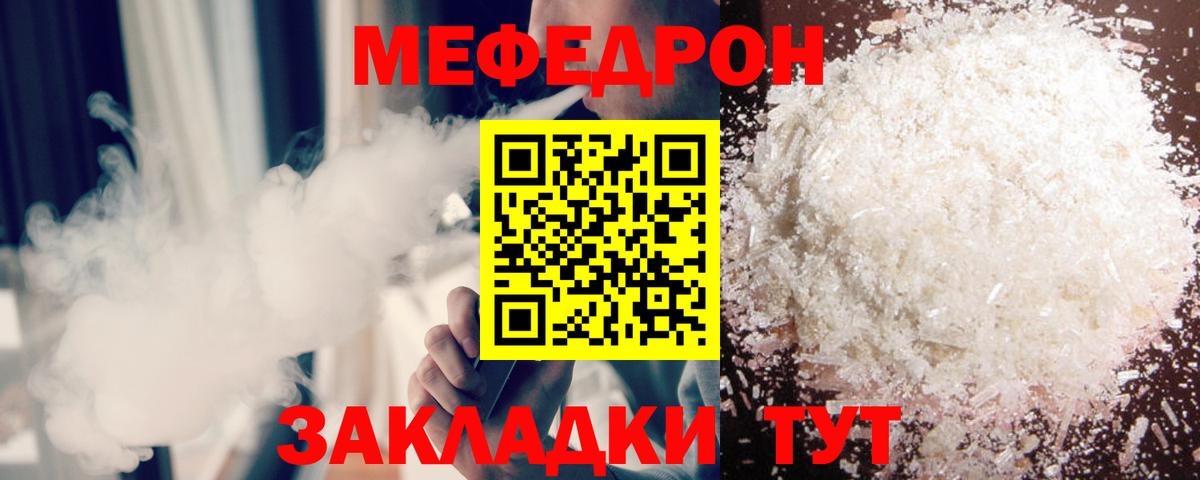 Мефедрон кристаллы Белово