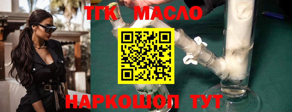 ТГК жижа Белово